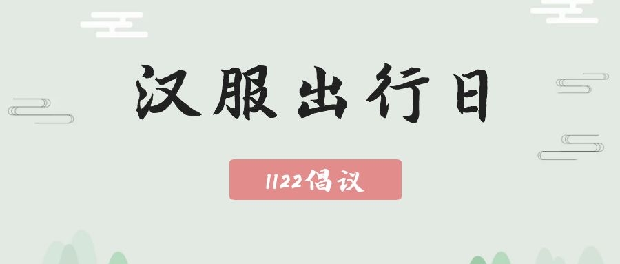 2021云裳华胄传统服饰文化大使上海赛区报名