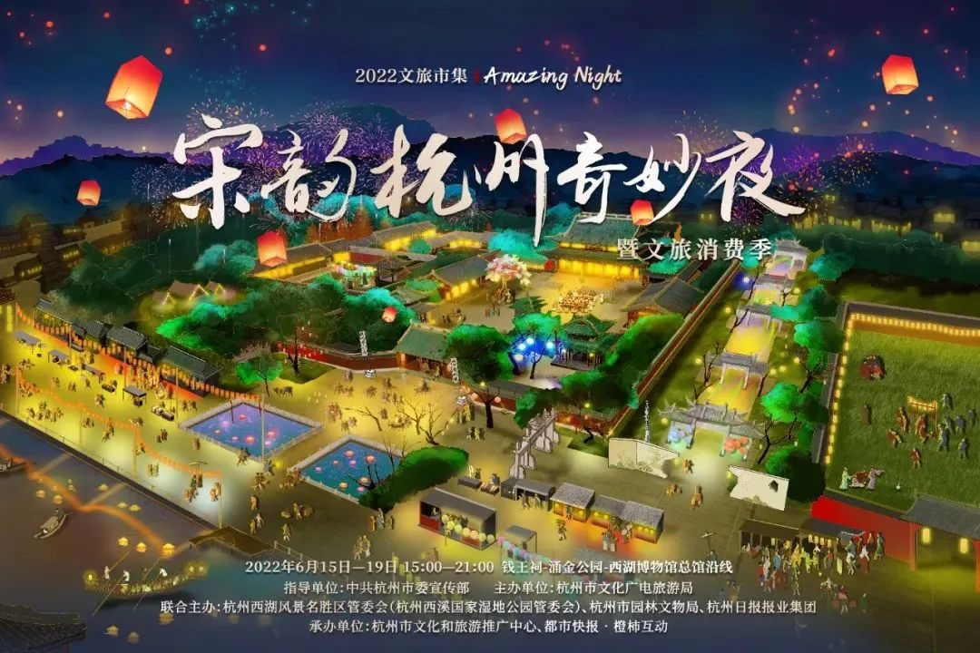 2022宋韵杭州奇妙夜活动介绍，宋韵杭州奇妙夜攻略