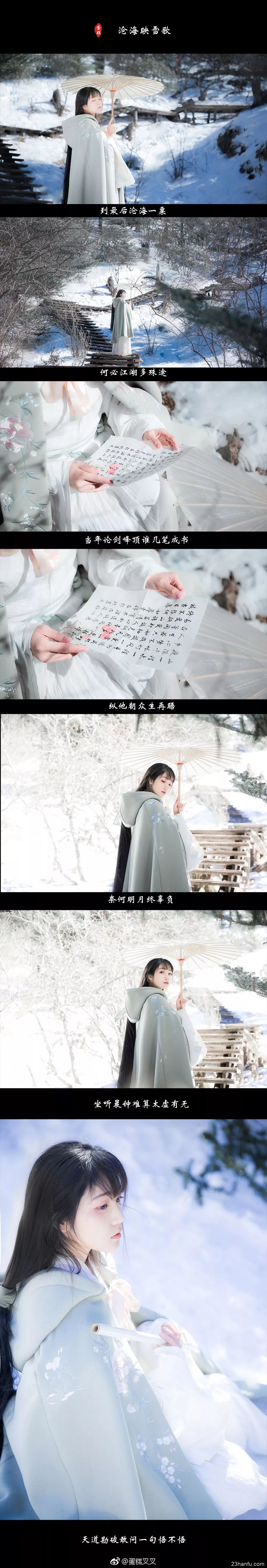 【汉服小仙女】沧海映雪歌