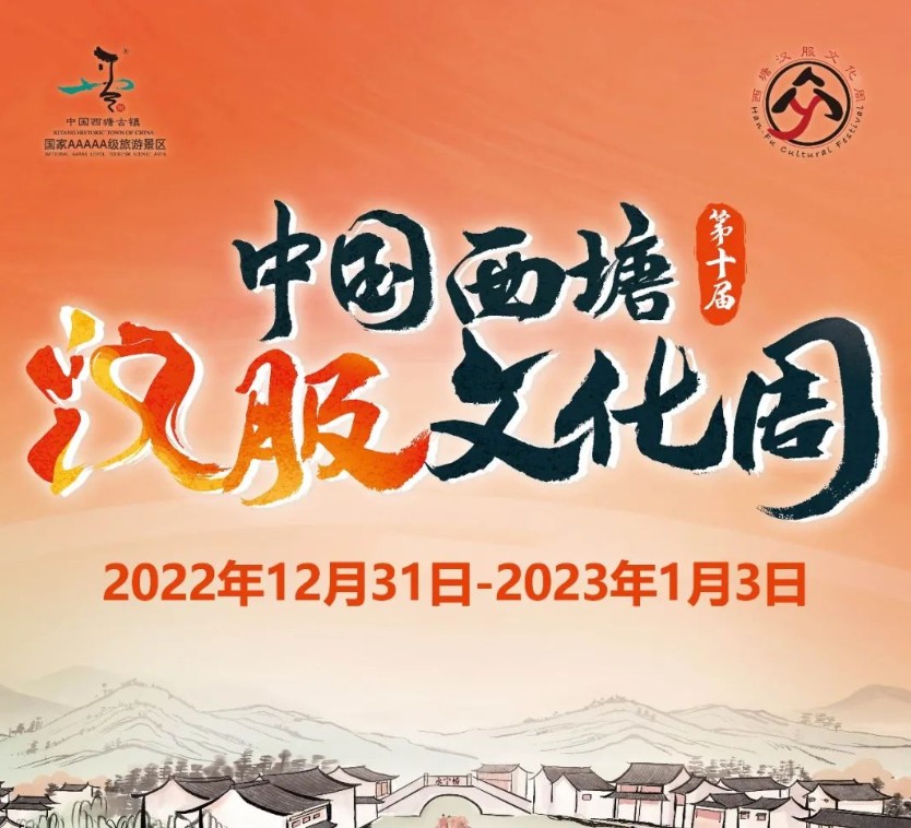 2022西塘汉服文化周门票怎么买？（门票预约攻略）