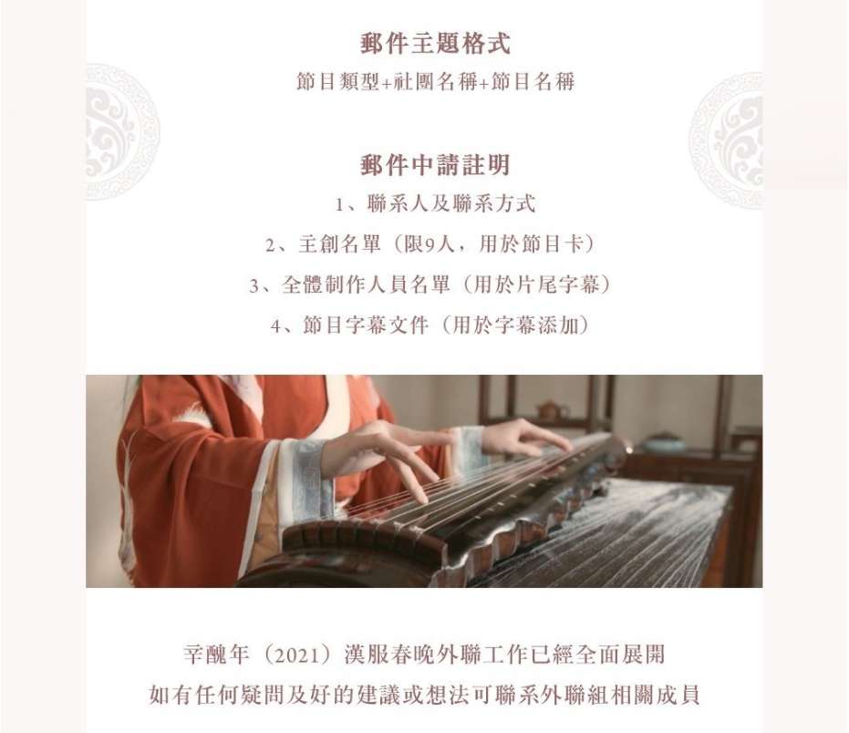 2021汉服春晚报名开始，汉服春晚怎么报名