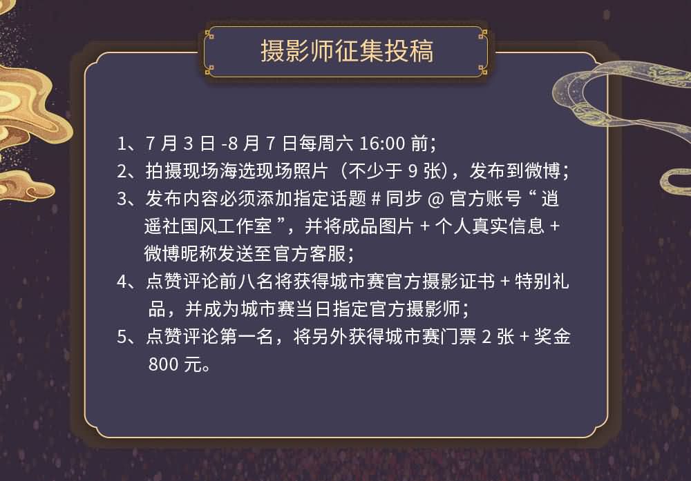 汉服摄影招募｜2021云裳华胃(敦煌)传统服饰文化大使赛招募汉服摄影