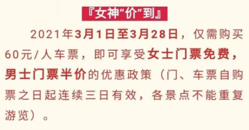 2021云台山汉服花朝节免门票抢票攻略