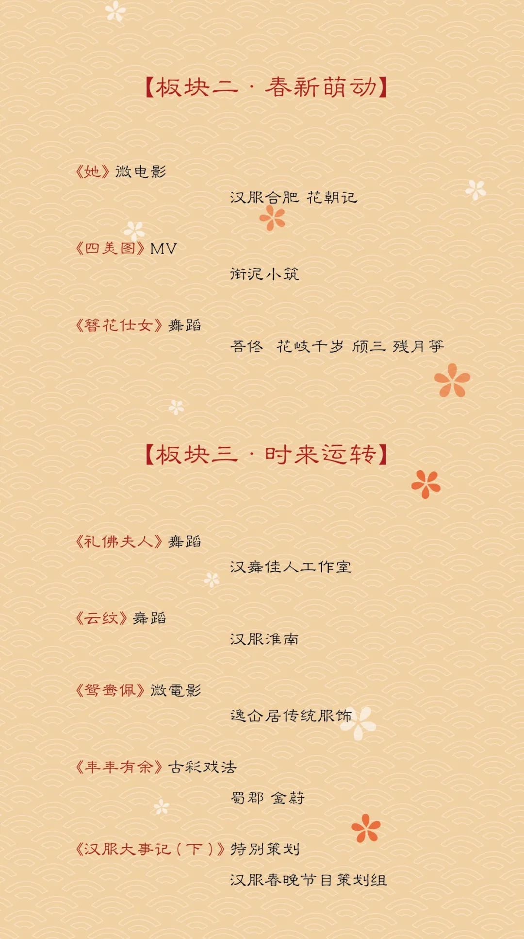 2021汉服春晚节目单出炉，2月4号晚8点