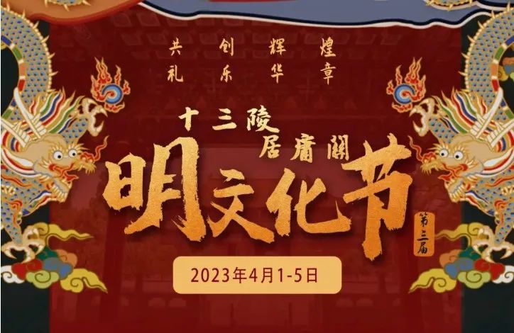 2023热点汉服活动预告！明文化节4月开启