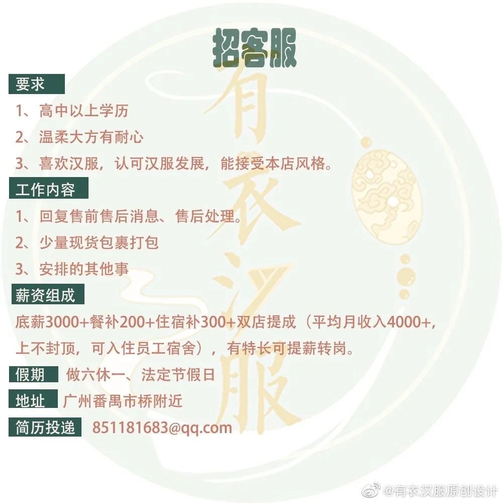 想天天穿汉服上班么？快来看看2021年8月下半月汉服商家的招聘信息吧!