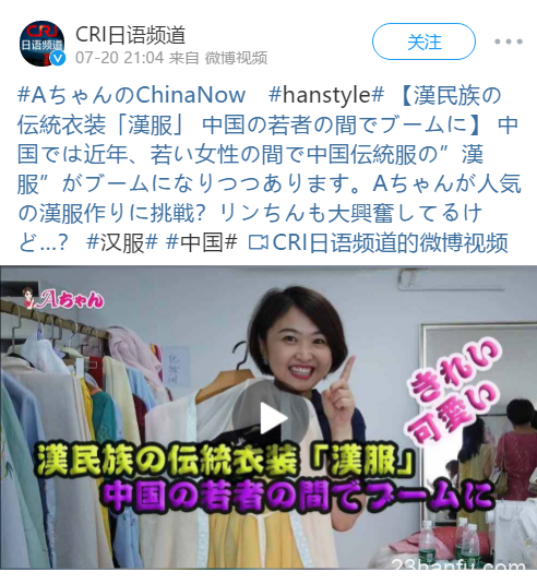 为了让世界了解汉服，这次总台23个语种频道做了同一件事情