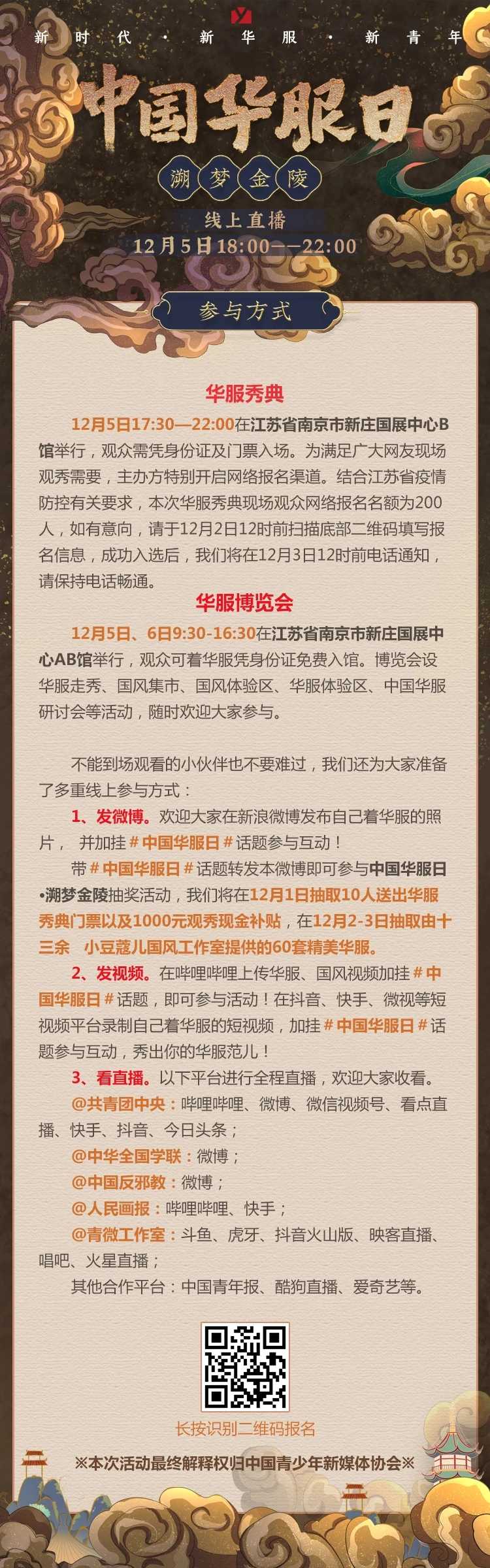 2020中国华服日在哪里举行？时间地点直播入口