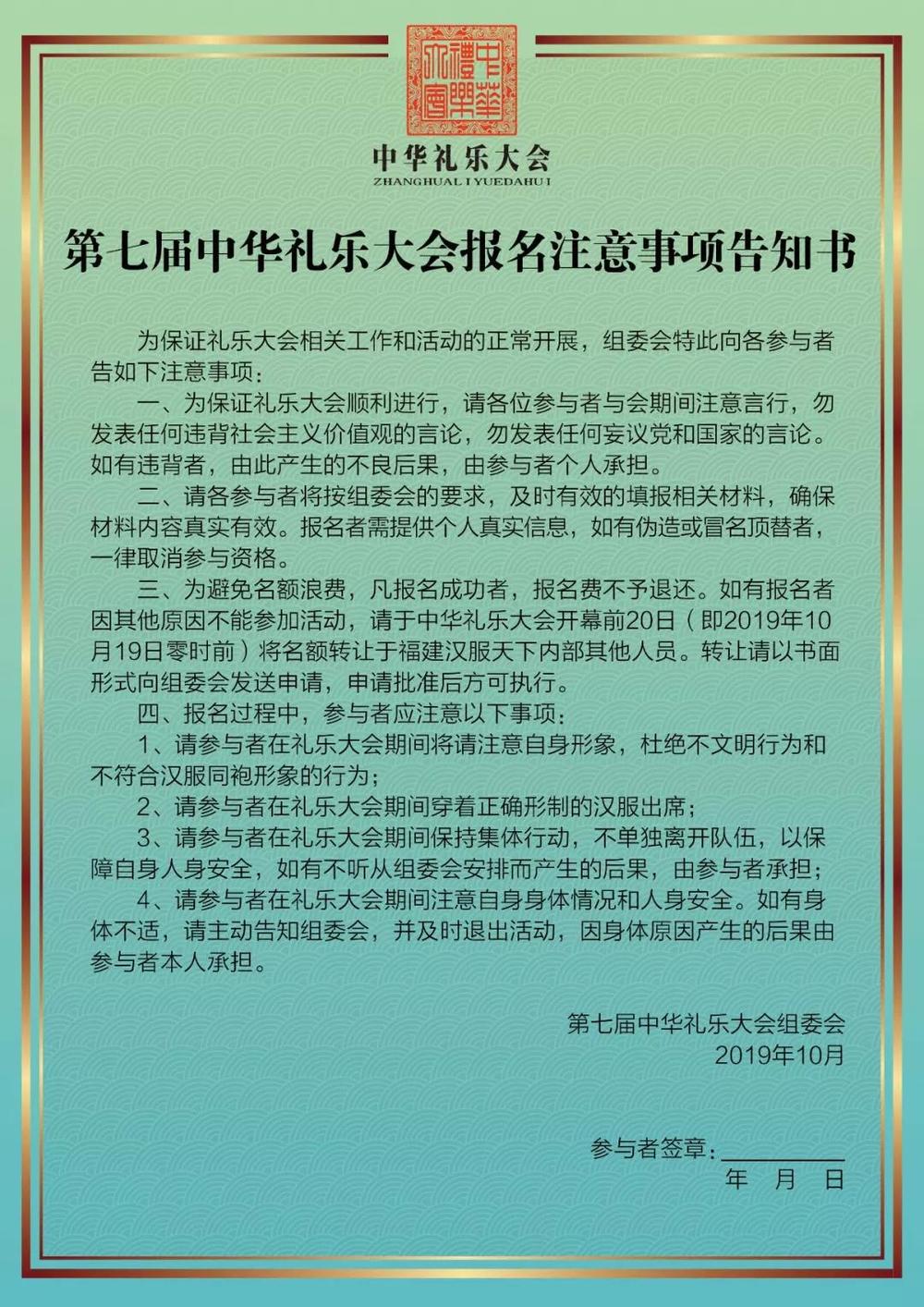 第七届中华礼乐大会怎么报名？个人报名说明(截至10.25)