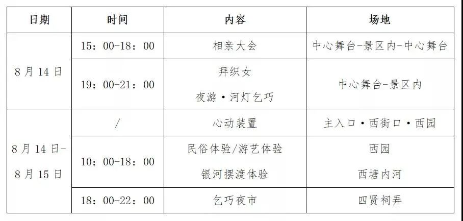 2021年有什么汉服活动？2021七夕汉服活动预告