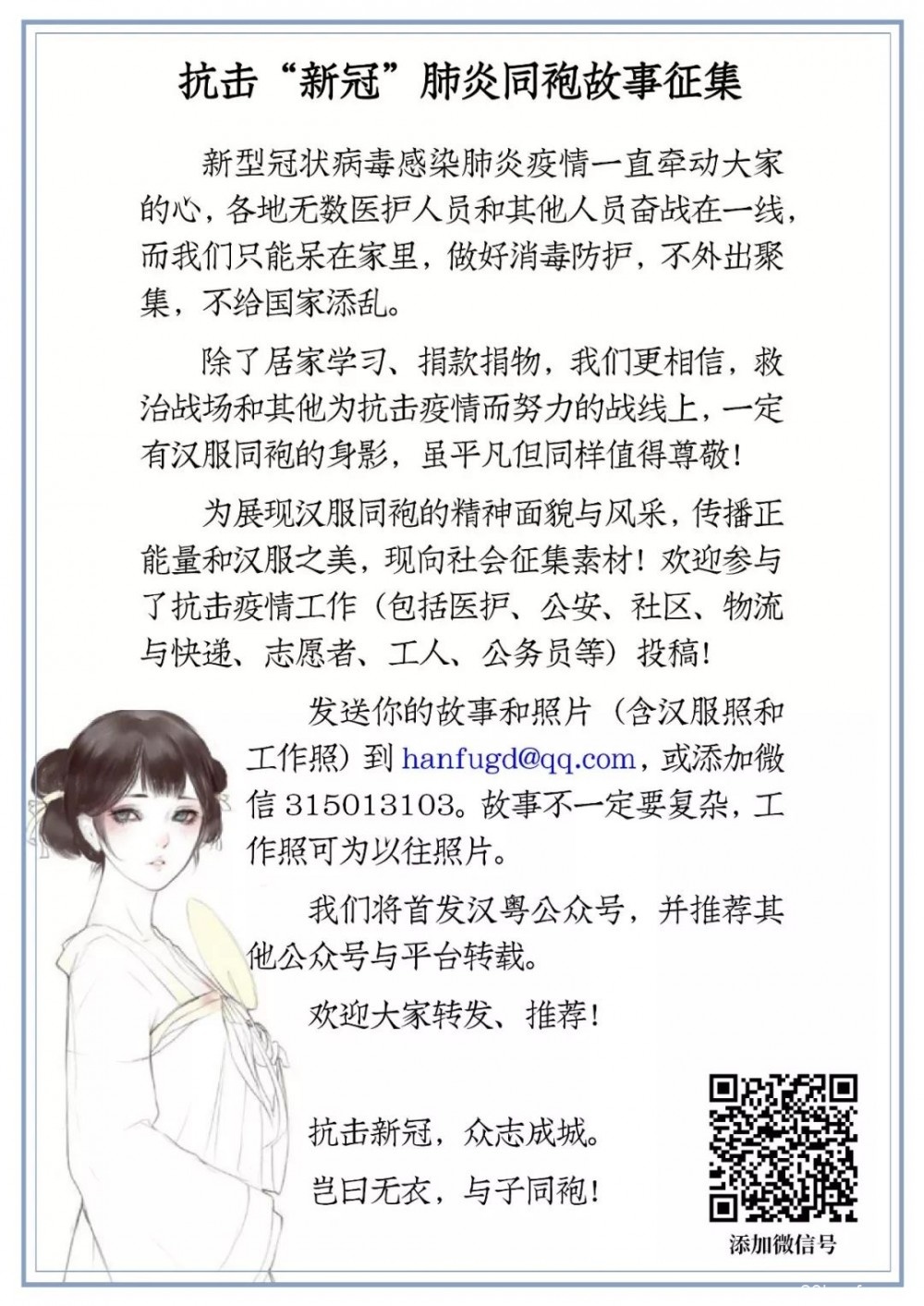 故事征集｜寻找平凡英雄：身为同袍的你，是不是正在为抗疫而奋斗？