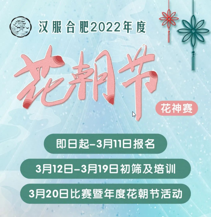 2022汉服花朝节，盘点2022年花朝节汉服活动（二）