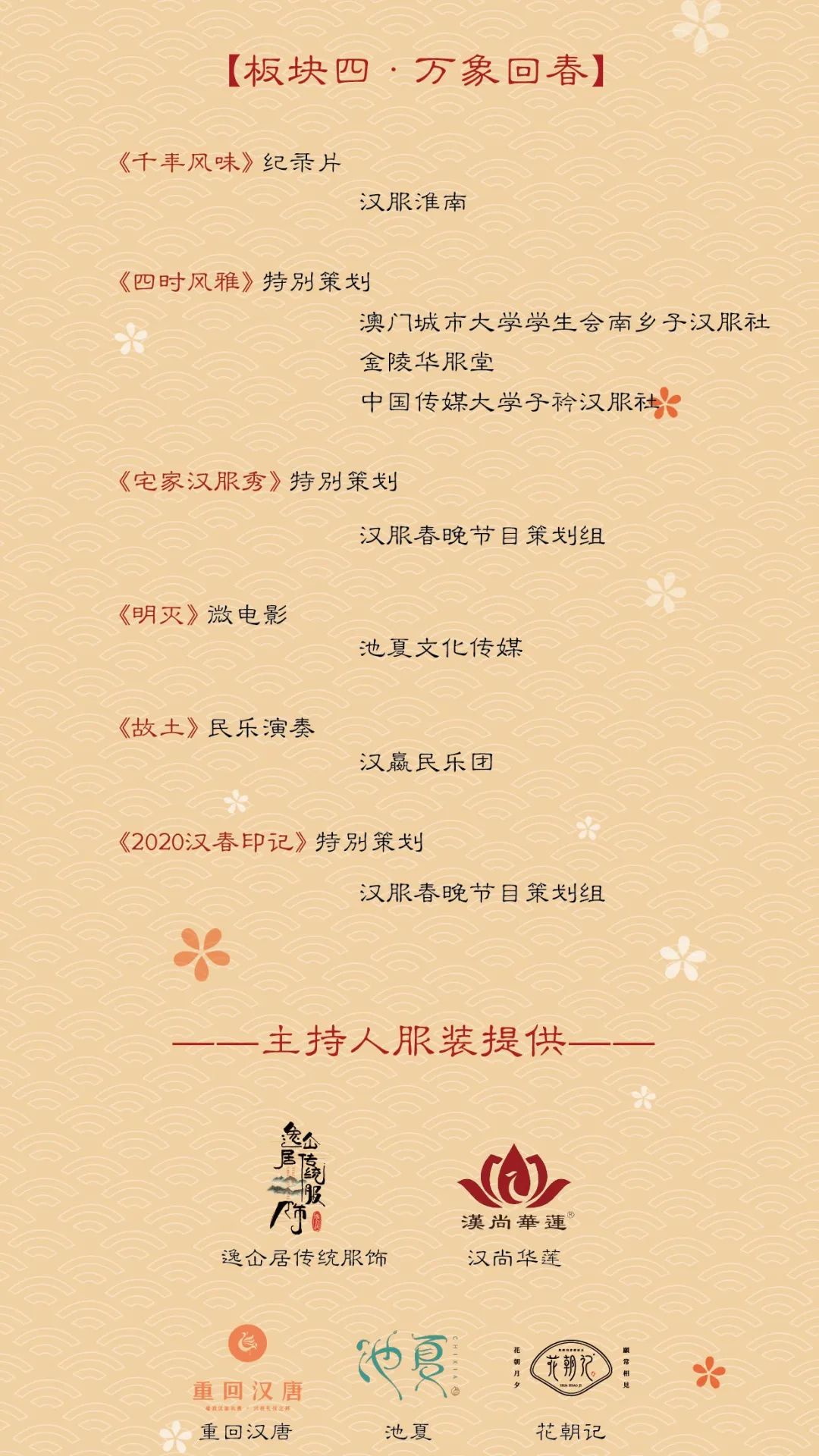 2021汉服春晚节目单出炉，2月4号晚8点