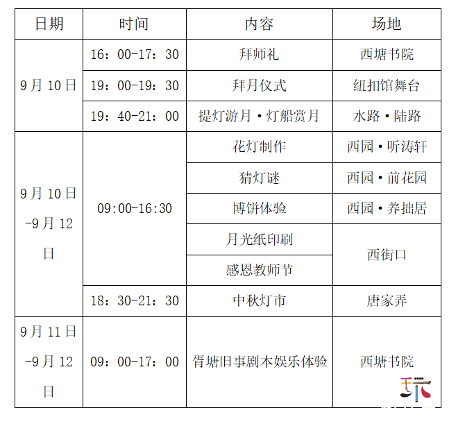 2022西塘汉服中秋活动预告（日程时间地点）攻略