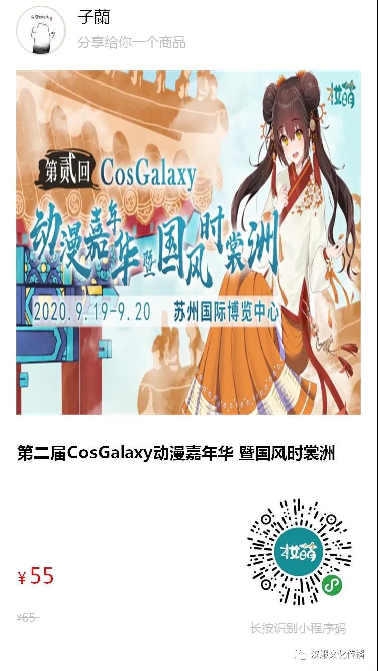 汉服展2020|苏州CG国风动漫节，首批嘉宾公开