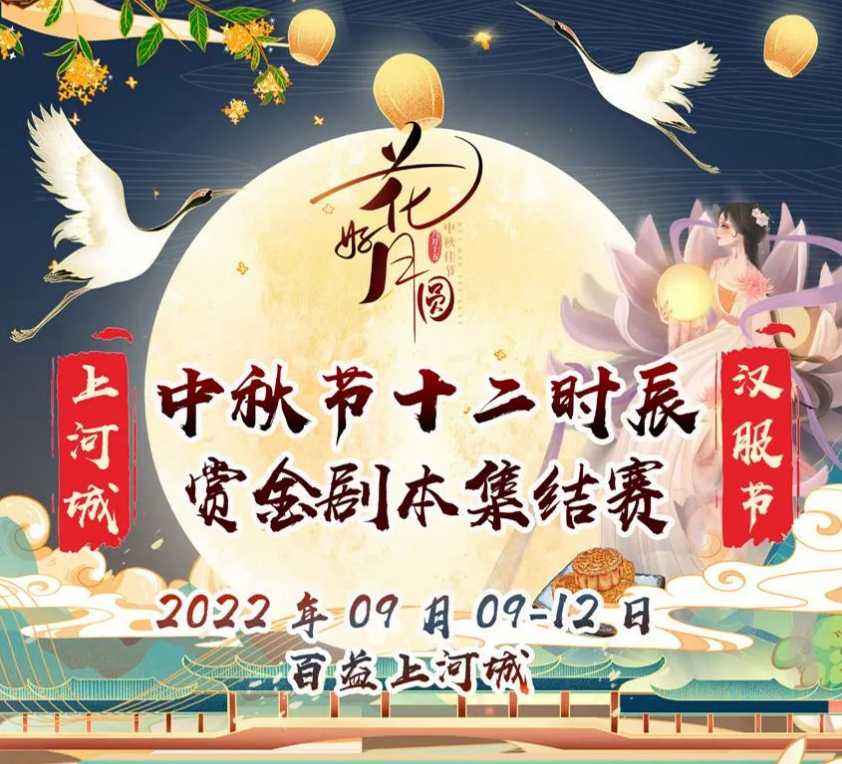 2022南宁百益上河城中秋汉服节活动介绍