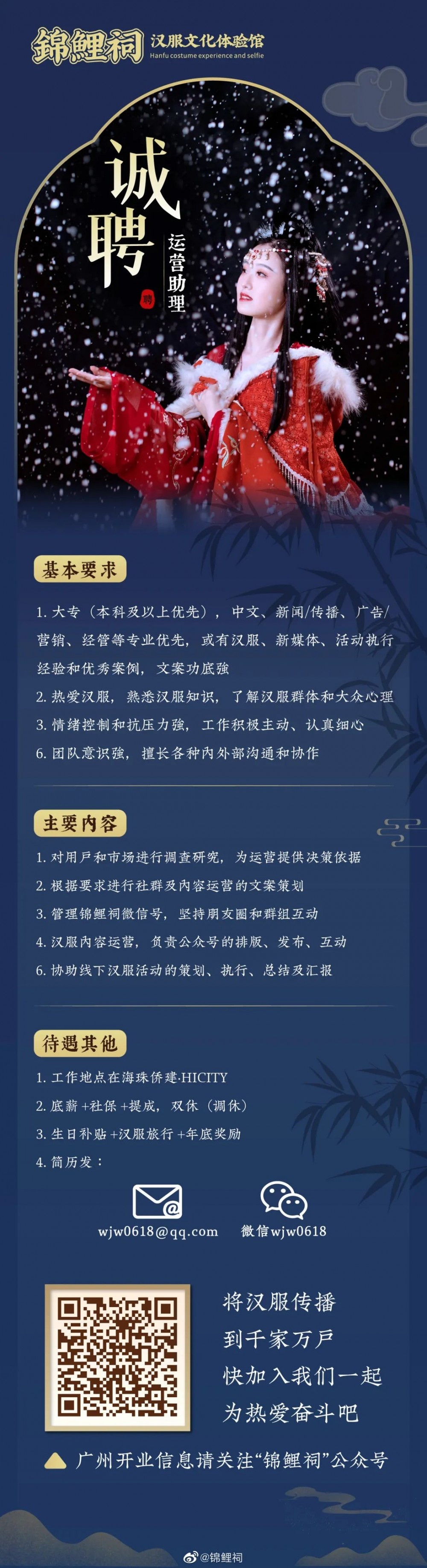 想天天穿汉服上班么？快来看看2022年3月汉服商家的招聘信息吧!