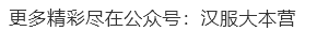 【仙气汉服】山亭夏日