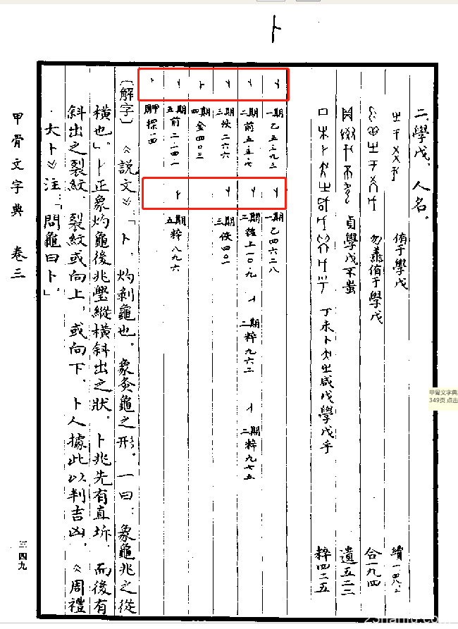 商代甲骨文可以看图说话吗？——再谈“左右衽”问题