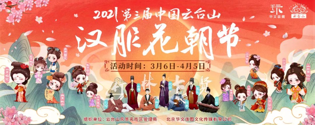 2021云台山汉服花朝节即将开幕（时间节目）