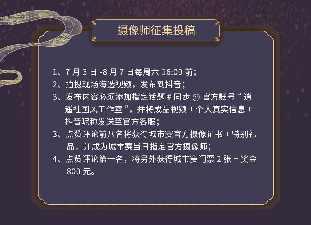 汉服摄影招募｜2021云裳华胃(敦煌)传统服饰文化大使赛招募汉服摄影