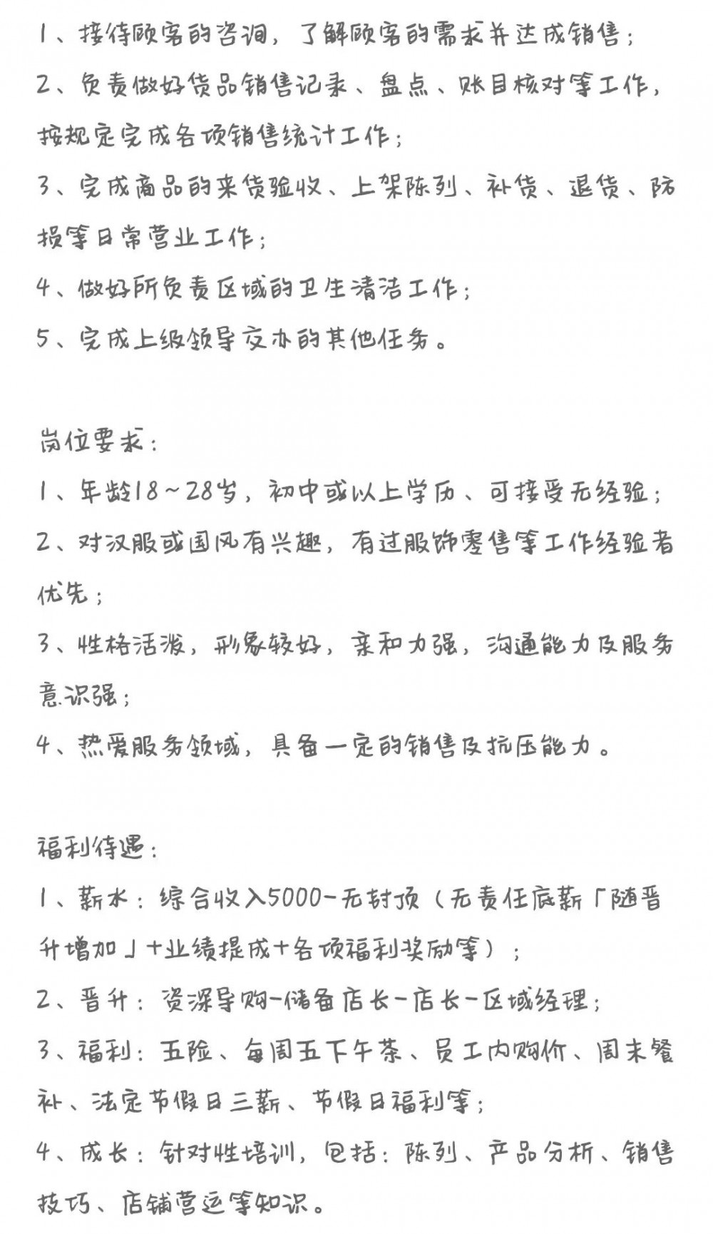 想天天穿汉服上班么？快来看看2022年首次汉服商家的招聘信息吧!