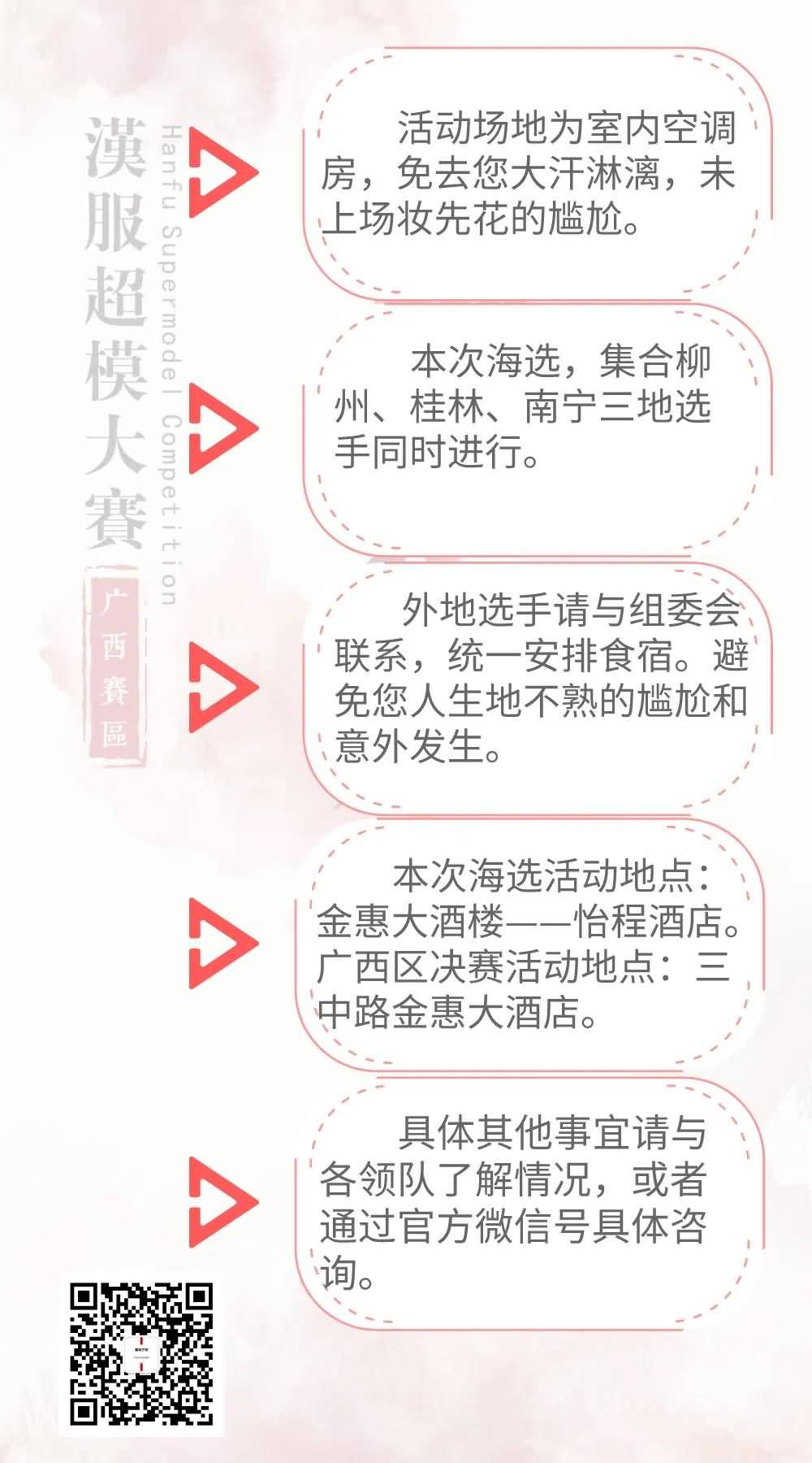 礼衣华夏汉服超模大赛广西海选报名啦！