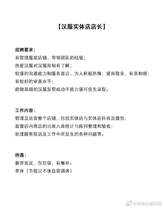 想天天穿汉服上班么？快来看看2021年8月下半月汉服商家的招聘信息吧!