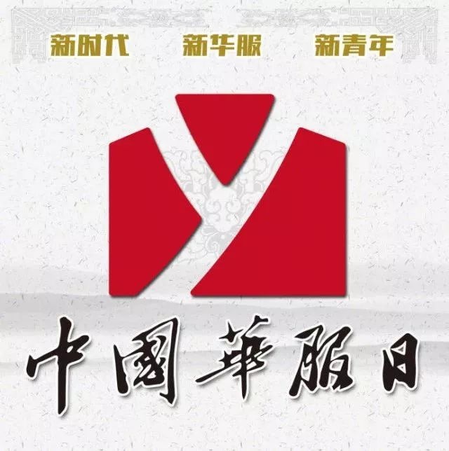 关于修正汉服概念的缘由与汉服概念的三个阶段