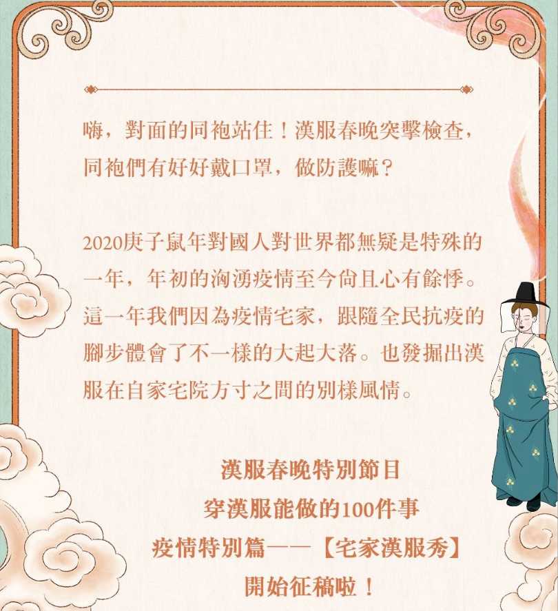 2021汉服春晚报名开始，汉服春晚怎么报名