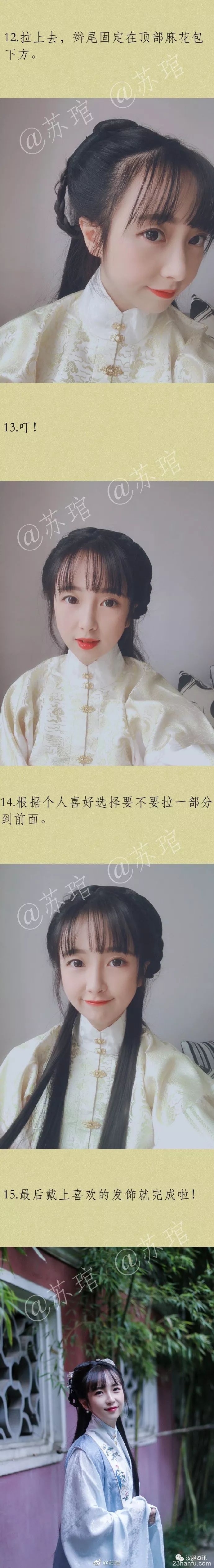 【简易发型】汉服发型教程发包