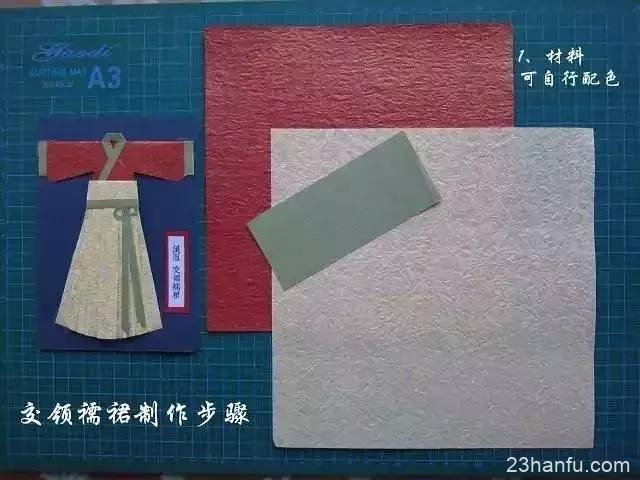 【汉服纸艺】发现新大陆！原来制作汉服如此简单！