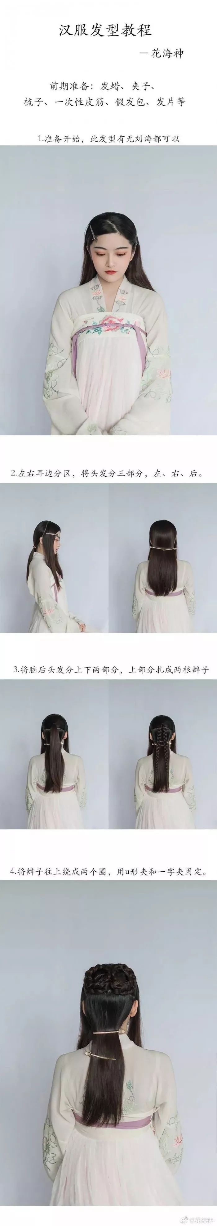 【汉服发型】汉服妹子巧手打造精致盘发 有发包