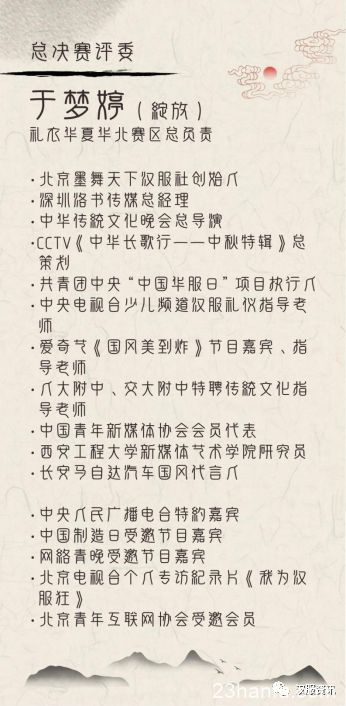 历时5个月先后在20多个城市举办的 全国汉服超模比赛迎来总决赛了