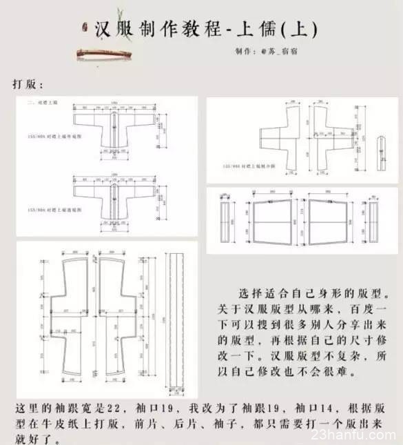 齐胸襦裙的制作