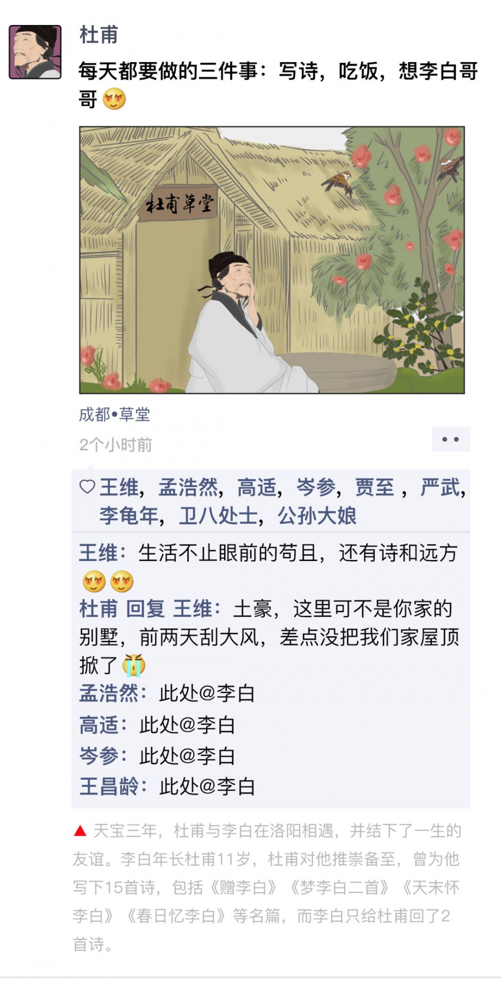 假如大唐也有朋友圈……