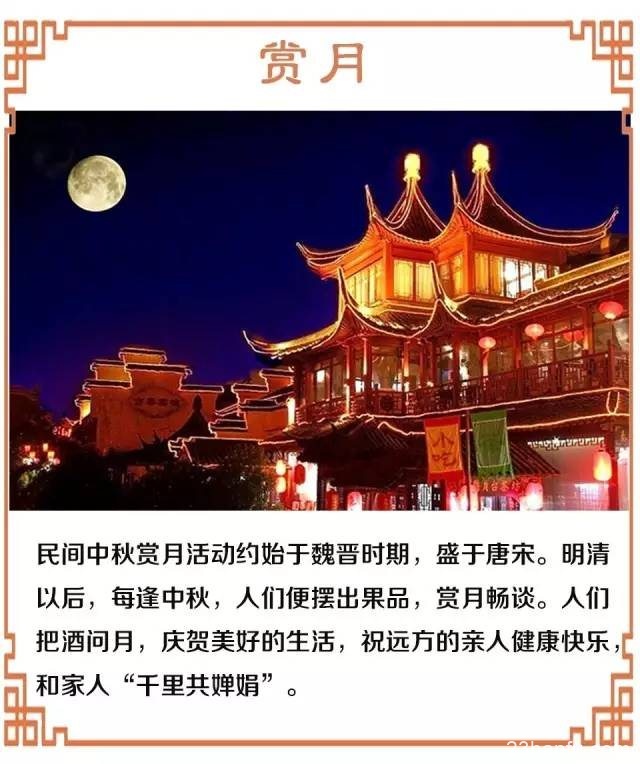 中秋节的起源和习俗