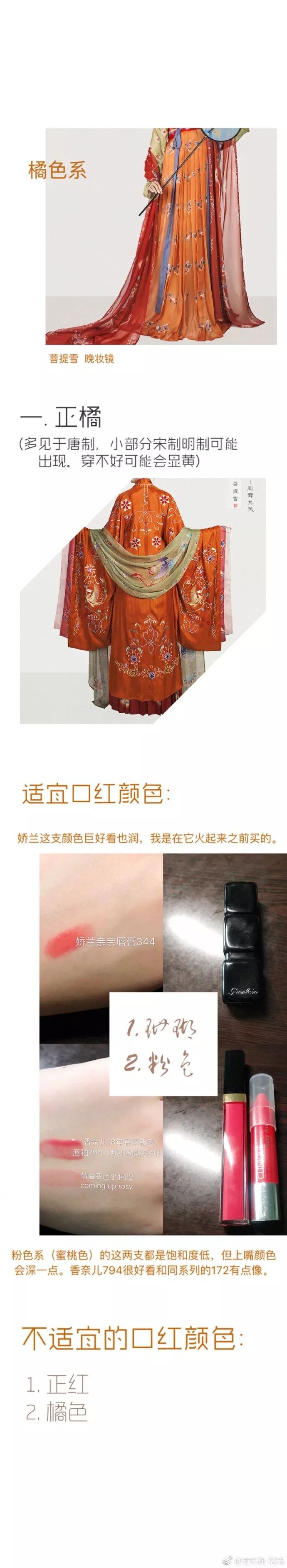 还在用万年不变的正宫红？不同汉服颜色应该这样搭配口红