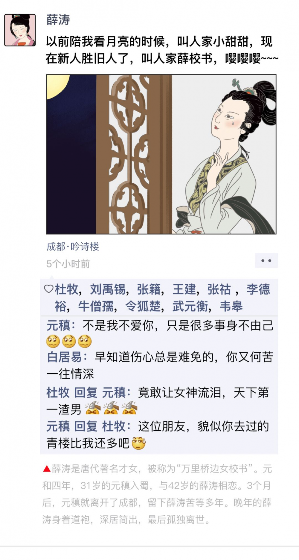 假如大唐也有朋友圈……