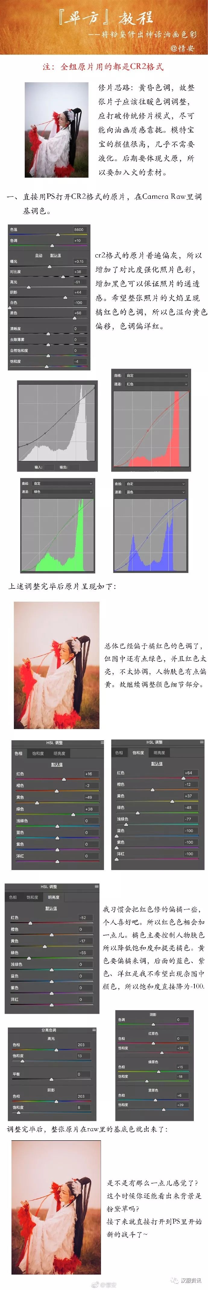 「毕方教程」神话色彩油画质感的古风片如何修？