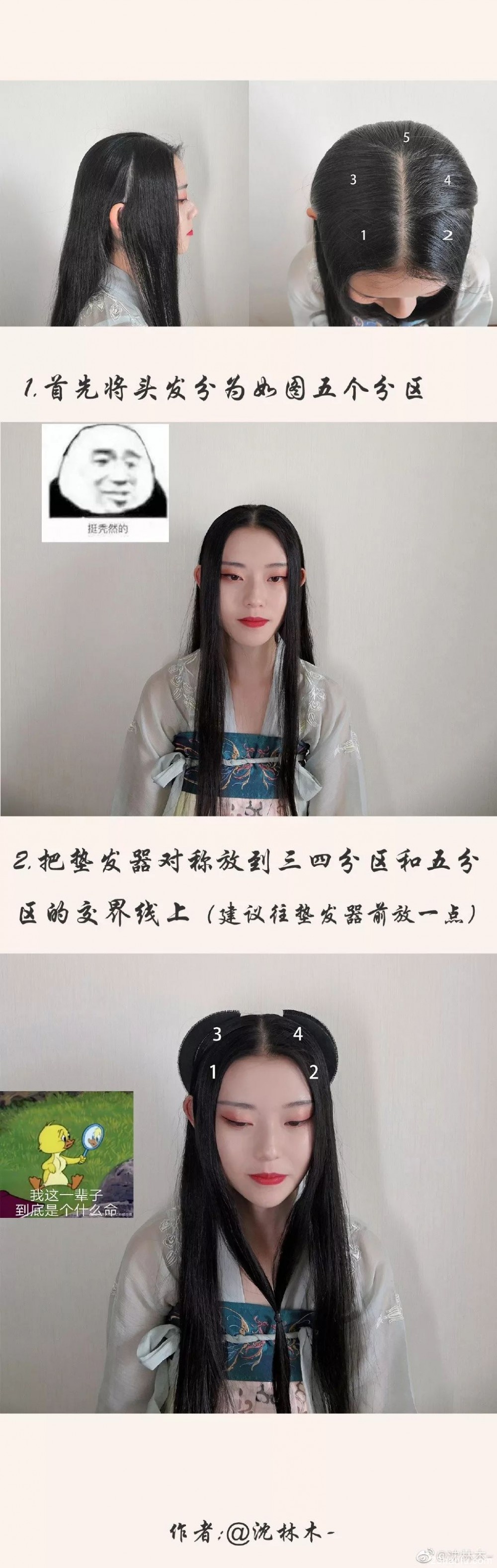 【汉服发型】简单十步 小白也能梳出百搭又好看的汉服发型