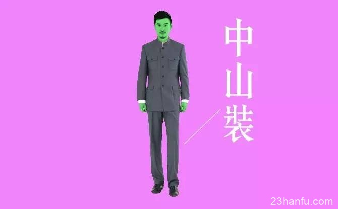 国服？究竟是汉服，旗袍，还是中山装？