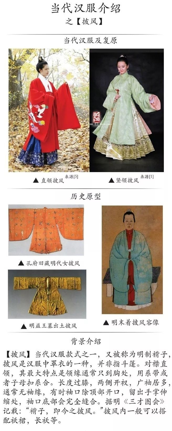 【汉服复原】这些汉服复原的款式，您觉得哪款好看呢？