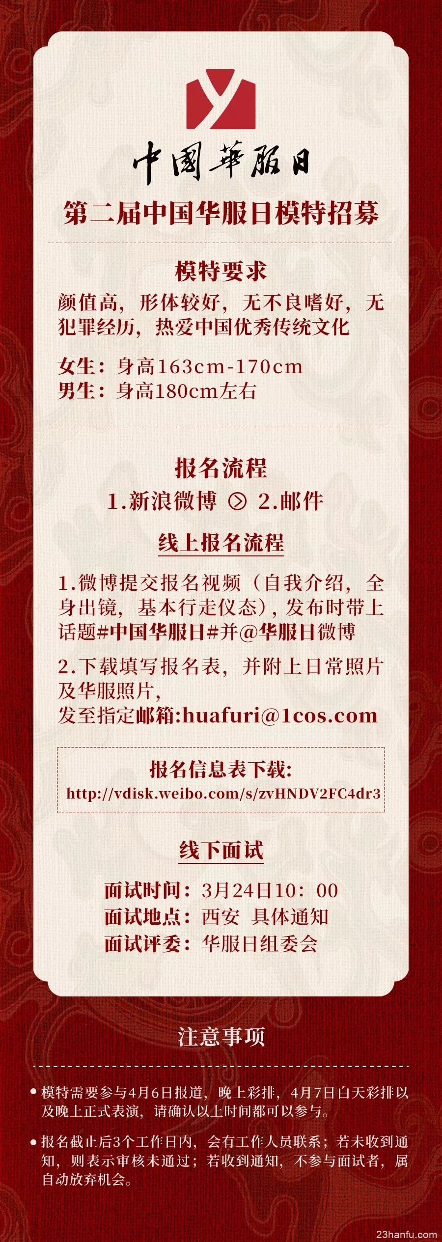 【汉服活动】号外！第二届中国华服日如约而至