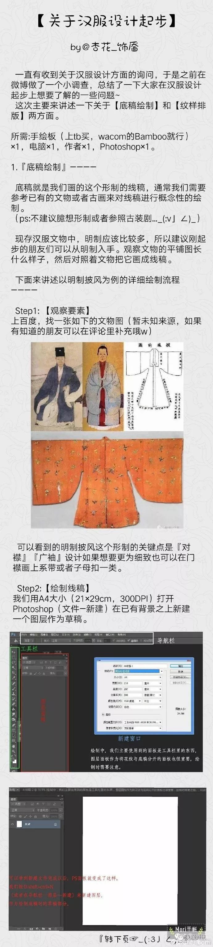 【杏花_饰靥】关于汉服设计起步