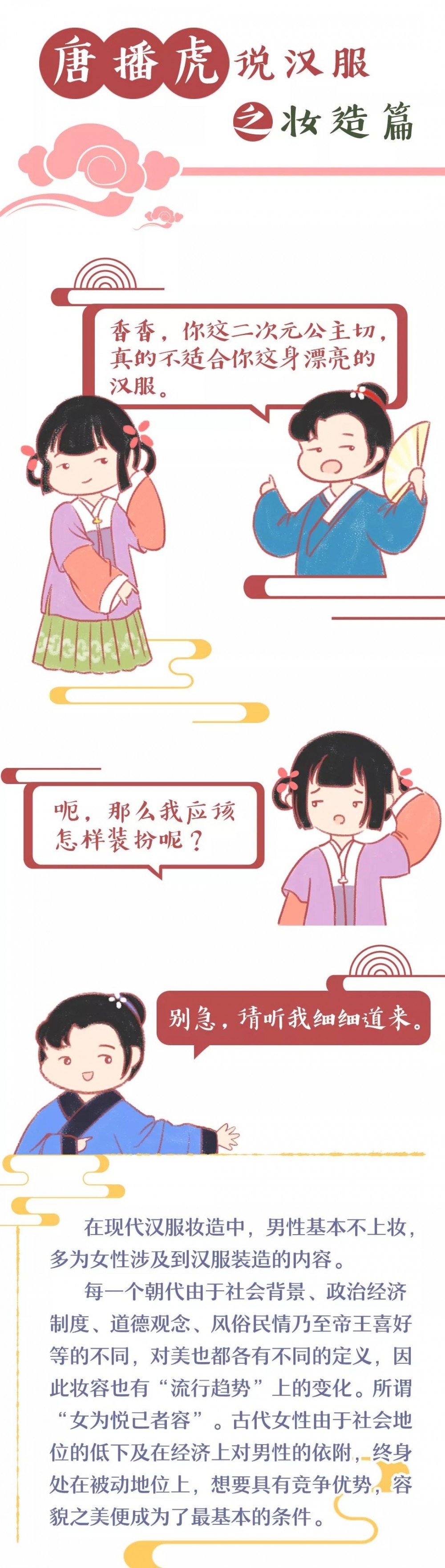 穿汉服，化什么妆最好看呢？