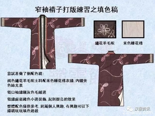 汉服裁剪图，简单易懂适合新手学习