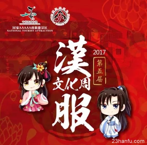 2019年第四届汉服汉礼共祭轩辕黄帝大典活动