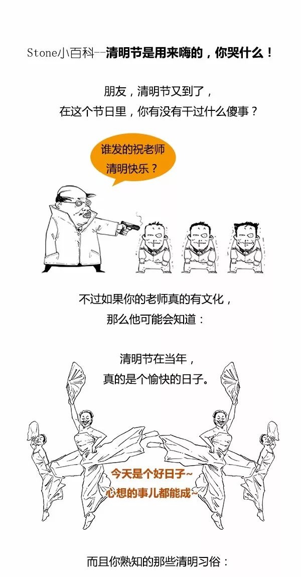 清明节在古代是拿来嗨的，你哭什么！