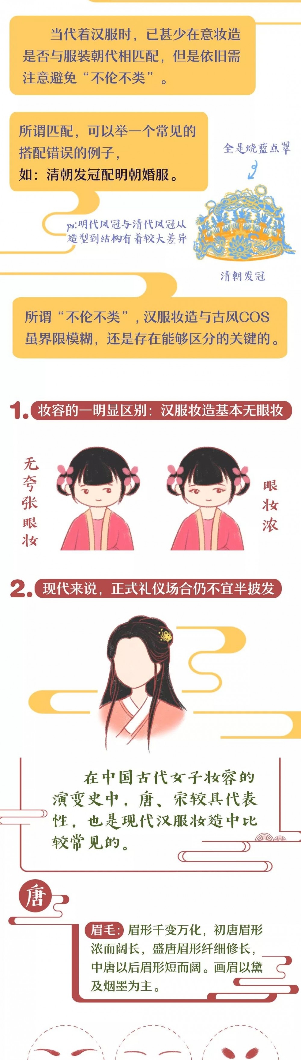 穿汉服，化什么妆最好看呢？